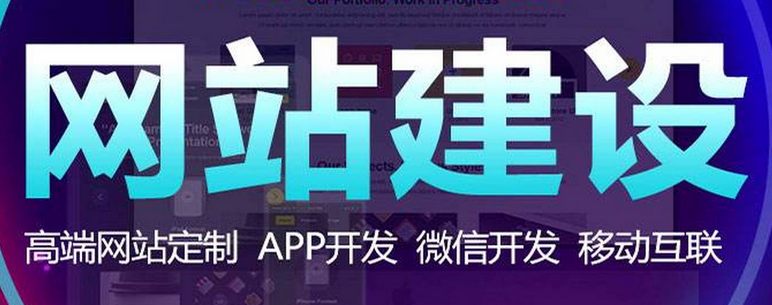 网站建设 网站建设