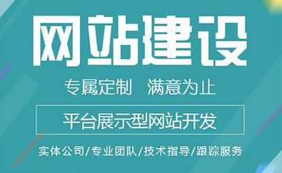 网站建设 网站建设