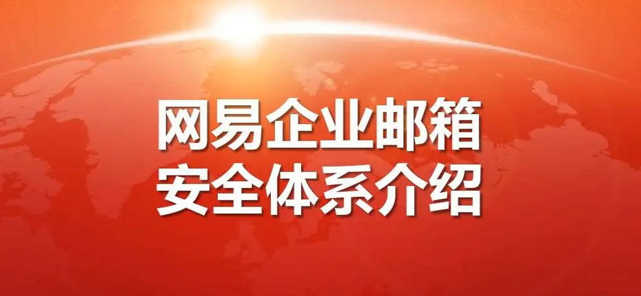 邮件内容讨论效率低？网易企业邮箱这个功能给你新助攻