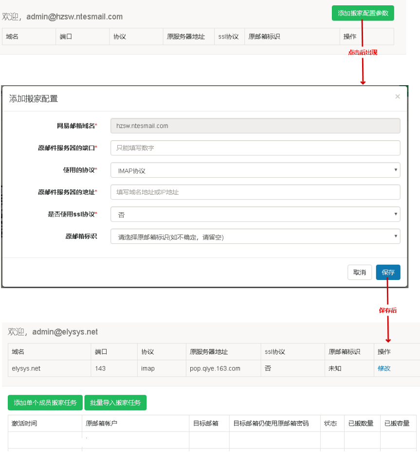 网易企业邮箱搬家功能流程详解