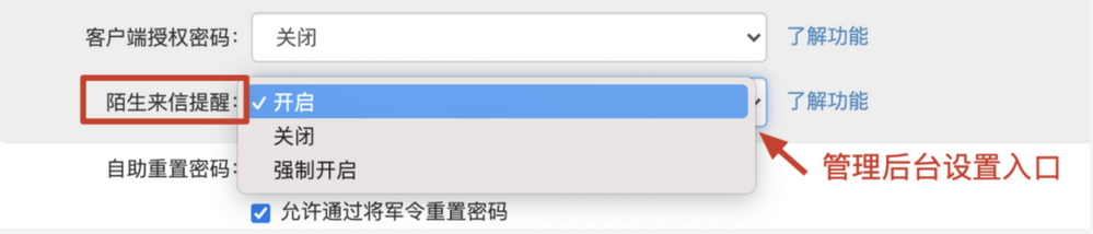 网易企业邮箱陌生人来信安全提醒功能介绍