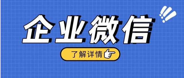 上海企业微信的所以功能