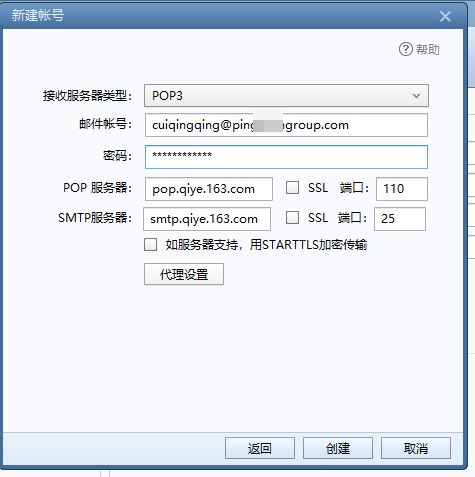 网易企业邮箱